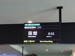 羽田9:55発ANA函館行に乗りました。
最近はオードシェア便ばかりで、エアDOに乗る事が多かったのですが、今回は久しぶりのANAです～♪
