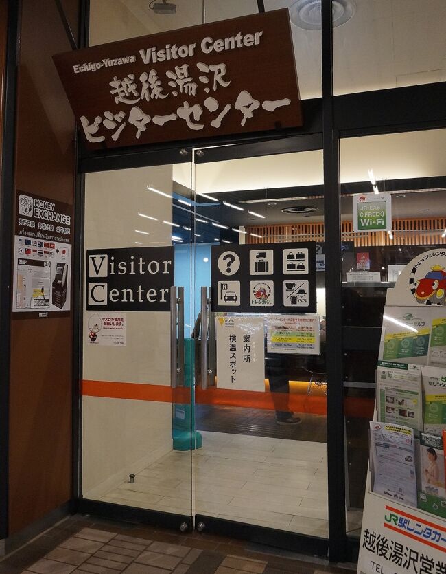 どこかにマイルで新潟へ 越後湯沢温泉編 新潟県の旅行記 ブログ By 夏ミカンさん フォートラベル