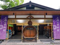 松尾大社 お酒の資料館