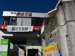 弓削田醤油の「醬遊王国」でショッピング