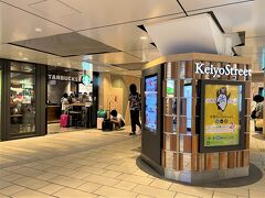 JR線「東京」駅構内『Keiyo Street』

2022年4月21日にオープンした『京葉ストリート』の写真。

親にバームクーヘン【ねんりん家】さんでおつかいを頼まれたので
東京駅に来ました。
JR京葉線に向かう途中にこのようなエリアがオープンしていました。

いつもの通り道が、いつもの寄り道に。
この春、グランスタ東京に京葉ストリートエリアがNEW OPEN！
毎日でも立ち寄りたくなるおいしさや楽しさが詰まった
個性豊かな28ショップ。
選りすぐりのショップからお気に入りを探してみて。