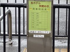 「界 鬼怒川」までは路線バスでのんびりと。
鬼怒川温泉駅・ホテル間循環バスです。