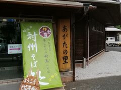 上県町佐須奈まで南下しました。対州そばのあがたの里に車を停めます。