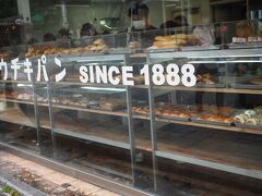 元町を散歩して・・・

一般向けに食パンを売り出した日本最初のお店と言われてるウチキパン