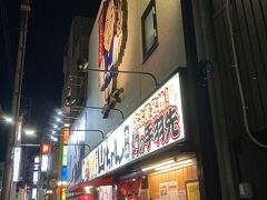 さて夜はホテルの近く、つまり栄の町で、関西からの友人も合流してぶらぶら。

ぶらぶらした挙句、関東には沢山あるけれど一度も入ったことのない「山ちゃん」の本店へ。