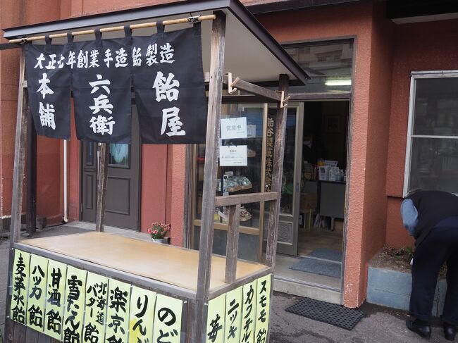 通りがかりに見つけた飴屋六兵衛本舗。大正7年（1918年）創業、100年以上の歴史がある老舗です。<br />