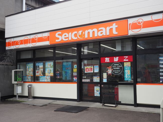 セイコーマート なかた店<br />セイコーマートは、札幌に本社を置く北海道ローカルなコンビニ。日本に現存する最も古いコンビニエンスストアでもあります。<br /><br />北海道に来たらぜひ一度訪れたかったコンビニです。ここで朝食のパンを購入します。