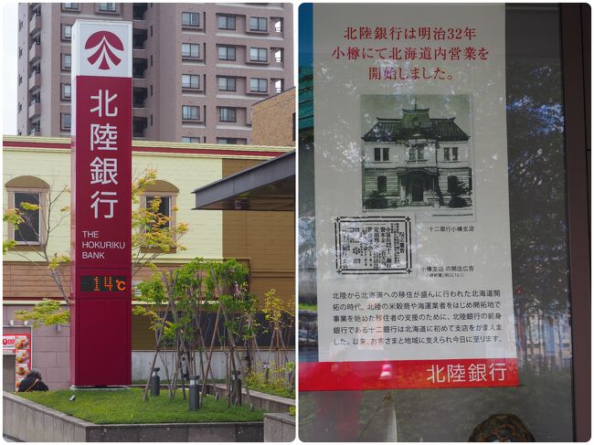 中央通りの北陸銀行小樽支店ウインドウにこんな掲示が。<br />北前船の時代から北陸と北海道（蝦夷地）の往来は盛んでした。<br />