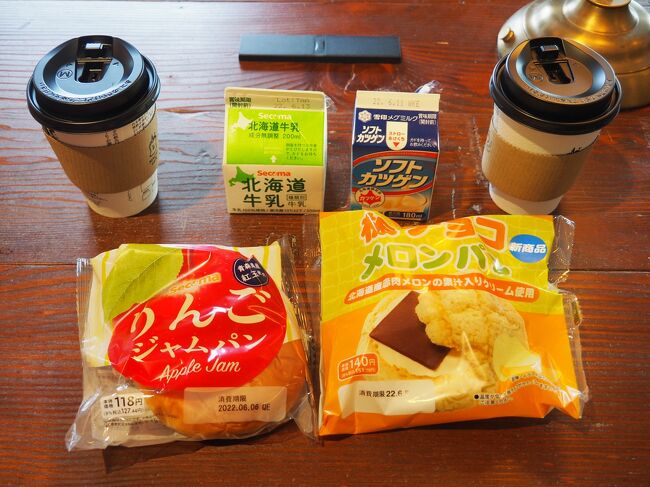 本日の朝食<br />セイコーマートで仕入れたメロンパンとりんごジャムパン。メロンパンは残念ながらホットシェフベーカリーの人気メロンパンではありませんが、期間限定品です。<br />北海道民が愛してやまない「ソフトカツゲン」は北海道限定商品。ヤクルトのような味。<br />コーヒーは近くのローソンで仕入れました。