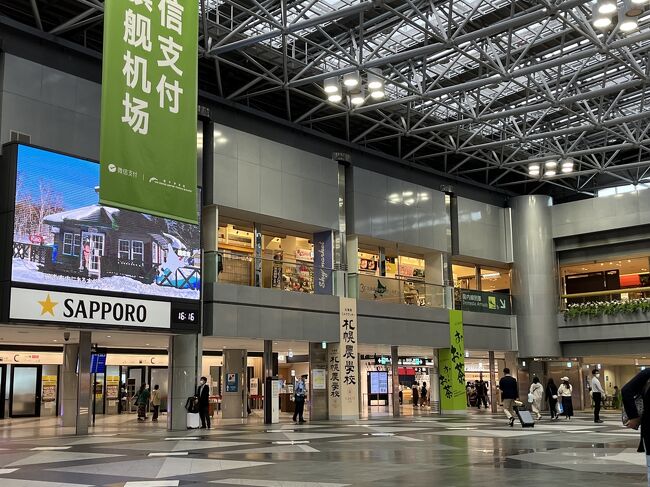 15:45 新千歳空港に到着。