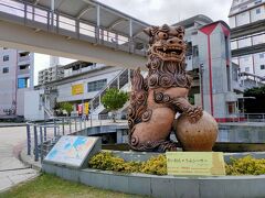 駅前まで来たら巨大シーサー