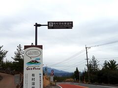 １３：３０　桜島「有村溶岩展望所」

島の南側にある、大正溶岩が見られる場所

