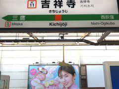 旅の起点はＪＲ吉祥寺駅

中央本線の歴史は、明治２２年(1889)に新宿～八王子間で開業の甲武鉄道までさかのぼります。
