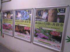 駅のポスター。
「鎌倉駅の１３印」
だって。