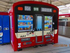 自宅から京成～都営～泉岳寺で1回乗り換えで京急で横浜駅到着。
ホームにあったのは、京急車両型自販機。