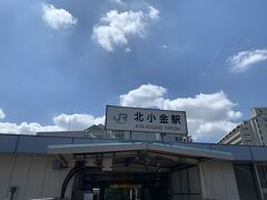 久しぶりのお出掛けは地元の駅から東武線で柏へ。。
柏で乗り換えて常磐線で北小金駅に来ました。。