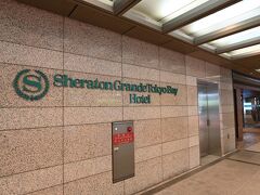 1月は激安だったので、「シェラトン・グランデ・トーキョーベイ・ホテル」に2回ほどお邪魔しました。
ディズニーランド・シーが入場制限していたとあって、空いてて快適♪
ここコロナ前は遊園地のように子供が走り回るホテルで嫌いだったんです。