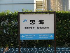 忠海14：31着。
駅から徒歩で海の方へ。
