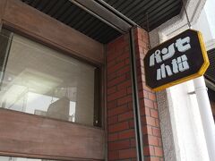 「牛乳パン」で有名なお店、残念ながら予約販売のみ。