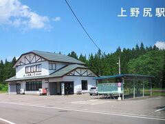 12:46　上野尻駅に着きました。（野沢駅前から16分：３分遅れ）

■上野尻駅
駅舎はＪＡとの合築でしたが、2008年頃にＪＡが撤退、2021年４月１日に乗車券委託販売を取り止め、現在は完全な無人駅となっています。