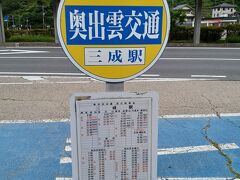 駅近くのコンビニで昼食を調達。再び路線バスに乗ります。