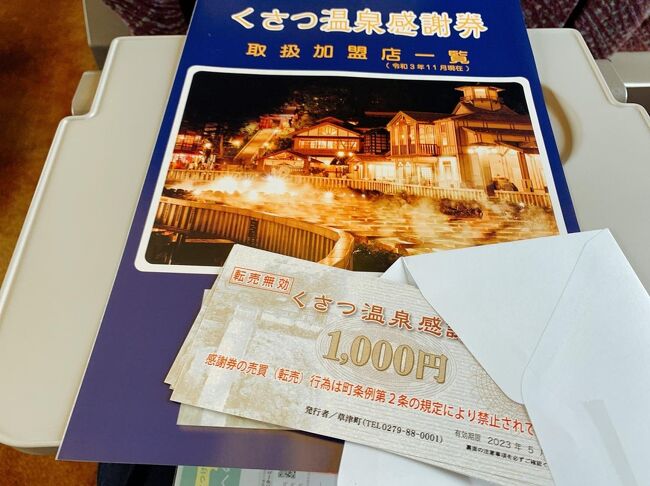 草津温泉 感謝券 60枚 おもい