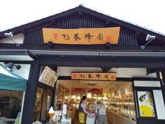 杉養蜂園・湯布院店さんにありました。