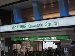 川崎駅にやってまいりました。