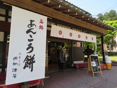 こちらでお土産に和菓子を購入