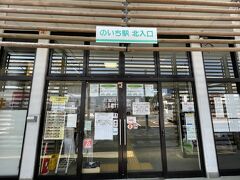 9時35分にはのいち駅に着きました。
ここから9時54分発の土佐くろしお鉄道奈半利行きに乗ります。