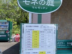 10分足らずでモネの庭に11時10分に到着。
帰りは13時9分か、14時44分。13時9分だと、電車が13時51分なので、時間があまりますが、駅にもお店があったので時間はつぶせそうです。庭を歩いてみて、どちらにするか決めることにしました。