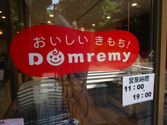 ドンレミーアウトレット 上野不忍店