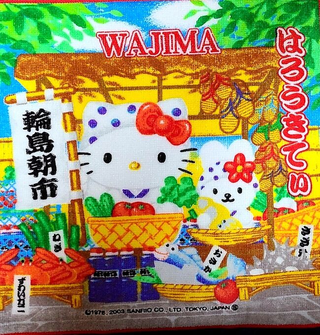 ハローキティ ぬいぐるみ 黒部トロッコ 限定 HELLO KITTY