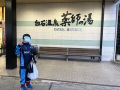 息子を迎えに行って、そのまま旅館へ