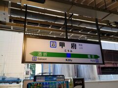 10:00　甲府駅

あずさ79号に乗って甲府駅に到着。
駅の近くでレンタカーを借りました。