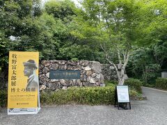 牧野植物園