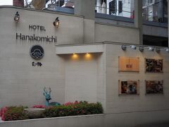 ＜櫃屋（ひつや）＞
もちろん、昼食も歩かない場所をセレクト。
ホテルの１Fにあります。