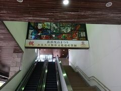 ホテルをチェックアウトして、電車で長浜駅に移動しました。