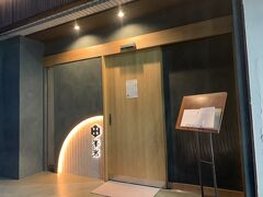 ちょっと忙しかったけど、綺麗になって（笑）今宵のディナーのお店へ。
ホテルから歩いて１０分ほどの所にある『峯岩』
【峯岩】
https://s527500.gorp.jp/