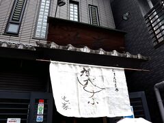 有名なお豆腐屋さんの近喜さん。
町中で食事をした時に、冷奴や豆腐サラダなど、こちらのお豆腐に出会えるチャンスはあるけれど、実際に購入してお家で食べたことは無いわ。
京都のお豆腐はどこも美味しいけれど、私は森嘉派…。

加茂とうふ近喜
https://www.kamo-tofu.com/