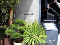 街並みを眺めながら、気になったところで写真を撮ったり。
なんだかんだで30分近く歩いたかしら。
NOHGA HOTEL KIYOMIZU KYOTO♪
エントランスの鉢植えが個性的だねっ。