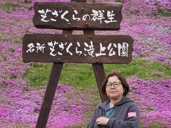 芝ざくら滝上公園