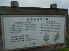 秋吉台国定公園