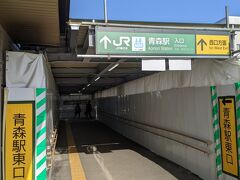青森駅は現在も工事中なので、改札口まではほんの少しだけ遠回りになります。