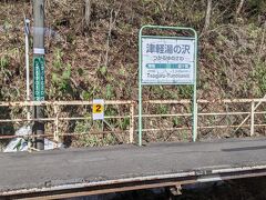 津軽湯の沢駅です。
この駅を通過する普通列車もあります。
ここまでが青森県です。
