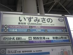 泉佐野駅です。
