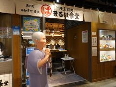 実家でお墓参りをすませ、夜は名古屋へ。

名古屋駅のまるは食堂でエビフリャー。
エビフライを名古屋メシとは思っていない元愛知県民の私。
この店も本店は知多。