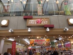 広島土産を探しにひろしま夢ぷらざヘ。巨大な商店街の中にあります。