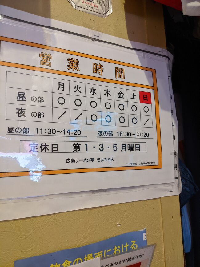 緊急セールで格安！感謝！感謝！広島の旅!初日。』広島市(広島県