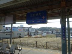 三田本町駅。